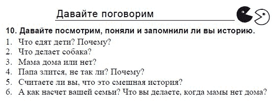 Students Book Учебник и рабочая тетрадь., 3 класс, Верещагина, Притыкина, 2011-2013, 17. Урок семнадцать Задание: 10