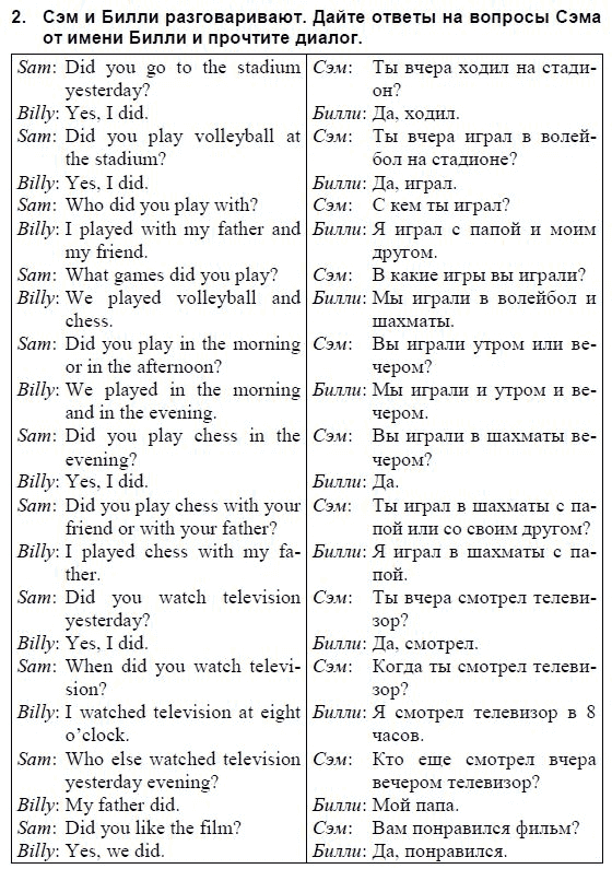 Students Book Учебник и рабочая тетрадь., 3 класс, Верещагина, Притыкина, 2011-2013, 19. Урок девятнадцать Задание: 2