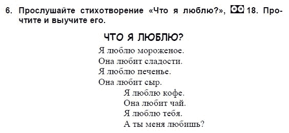 Students Book Учебник и рабочая тетрадь., 3 класс, Верещагина, Притыкина, 2011-2013, 21. Урок двадцать один Задание: 6