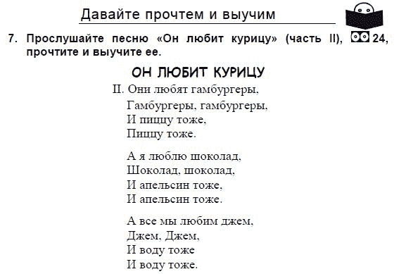 Students Book Учебник и рабочая тетрадь., 3 класс, Верещагина, Притыкина, 2011-2013, 25. Урок двадцать пять Задание: 7