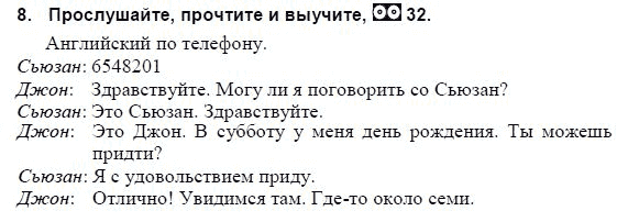 Students Book Учебник и рабочая тетрадь., 3 класс, Верещагина, Притыкина, 2011-2013, 33. Урок тридцать три Задание: 8