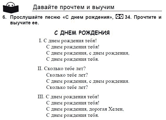 Students Book Учебник и рабочая тетрадь., 3 класс, Верещагина, Притыкина, 2011-2013, 34. Урок тридцать четыре Задание: 6
