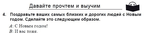 Students Book Учебник и рабочая тетрадь., 3 класс, Верещагина, Притыкина, 2011-2013, 36. Урок тридцать шесть Задание: 4