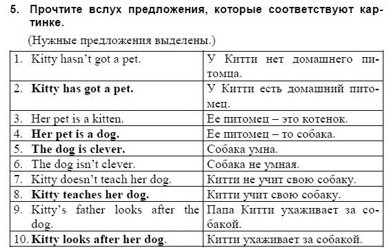 Students Book Учебник и рабочая тетрадь., 3 класс, Верещагина, Притыкина, 2011-2013, 41. Урок сорок один Задание: 5