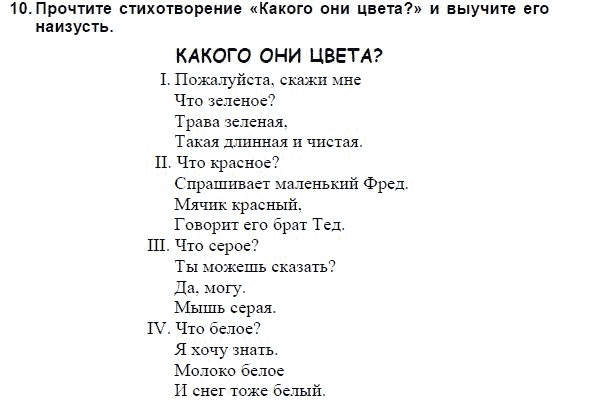 Students Book Учебник и рабочая тетрадь., 3 класс, Верещагина, Притыкина, 2011-2013, 42. Урок сорок два Задание: 10