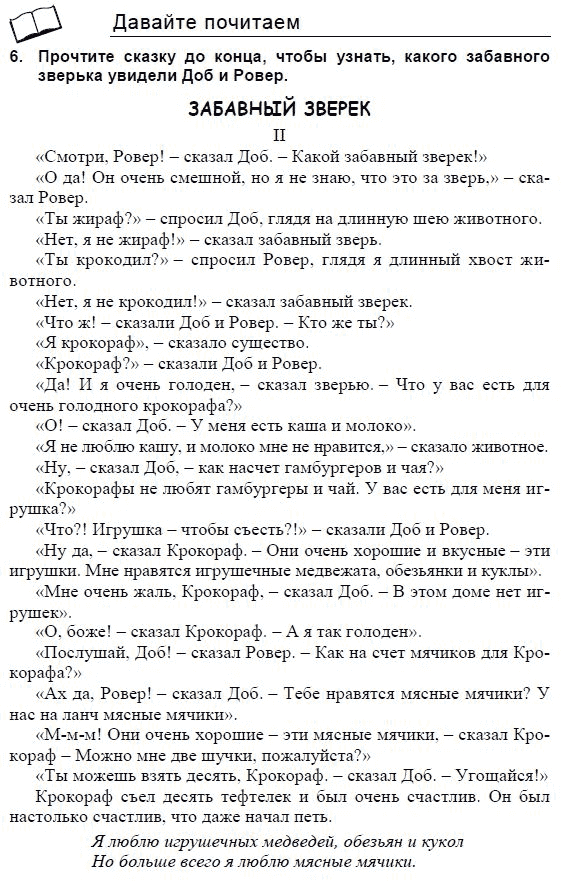Students Book Учебник и рабочая тетрадь., 3 класс, Верещагина, Притыкина, 2011-2013, 44. Урок сорок четыре Задание: 6