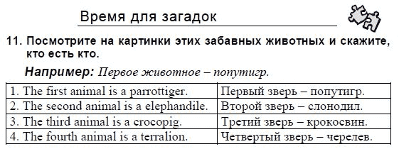 Students Book Учебник и рабочая тетрадь., 3 класс, Верещагина, Притыкина, 2011-2013, 44. Урок сорок четыре Задание: 11
