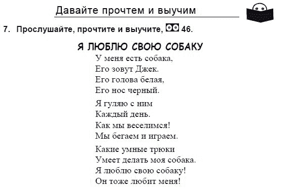 Students Book Учебник и рабочая тетрадь., 3 класс, Верещагина, Притыкина, 2011-2013, 46. Урок сорок шесть Задание: 7