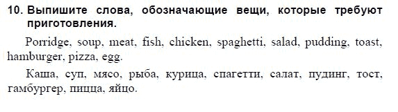 Students Book Учебник и рабочая тетрадь., 3 класс, Верещагина, Притыкина, 2011-2013, Рабочая тетрадь, Уроки 16–31 Задание: 10