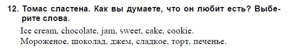 Students Book Учебник и рабочая тетрадь., 3 класс, Верещагина, Притыкина, 2011-2013, Рабочая тетрадь, Уроки 16–31 Задание: 12