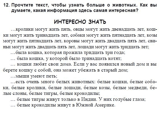 Students Book Учебник и рабочая тетрадь., 3 класс, Верещагина, Притыкина, 2011-2013, 54. Урок пятьдесят четыре Задание: 12