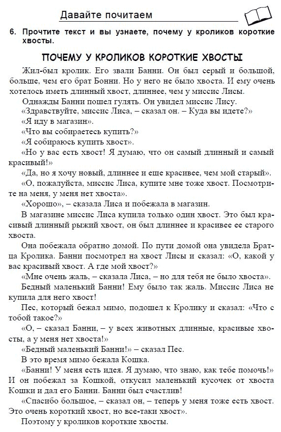 Students Book Учебник и рабочая тетрадь., 3 класс, Верещагина, Притыкина, 2011-2013, 59. Урок пятьдесят девять Задание: 6