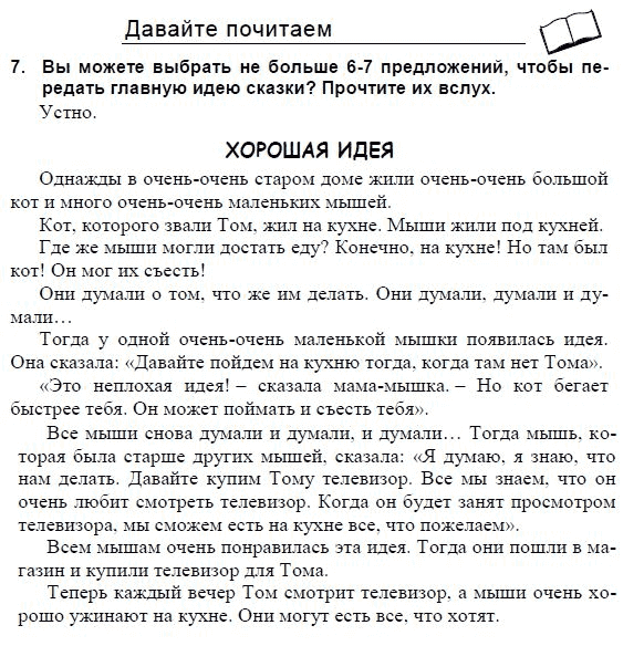 Решебник по английскому языку учебник верещагина. Перевод текста a good idea. Гдз Верещ 7. Верещагина 3 класс текст a good idea. Верещагина 5 тексты для перевода.