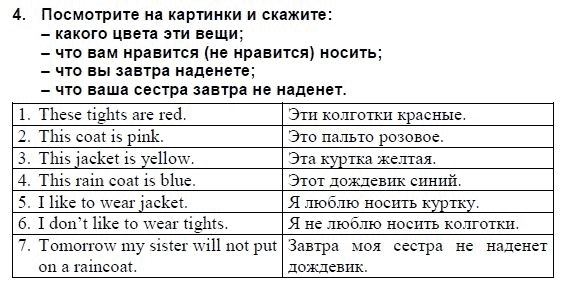 Students Book Учебник и рабочая тетрадь., 3 класс, Верещагина, Притыкина, 2011-2013, 68. Урок шестьдесят восемь Задание: 4