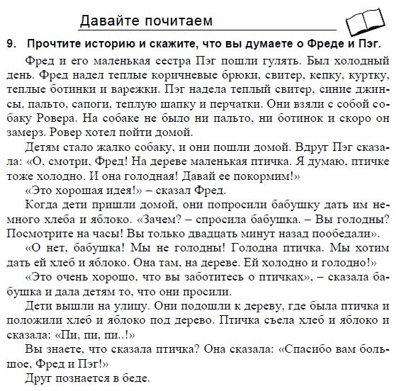 Students Book Учебник и рабочая тетрадь., 3 класс, Верещагина, Притыкина, 2011-2013, 69. Урок шестьдесят девять Задание: 9