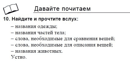 Students Book Учебник и рабочая тетрадь., 3 класс, Верещагина, Притыкина, 2011-2013, 73. Урок семьдесят три Задание: 10