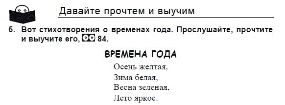 Students Book Учебник и рабочая тетрадь., 3 класс, Верещагина, Притыкина, 2011-2013, 76. Урок семьдесят шесть Задание: 5