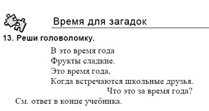 Students Book Учебник и рабочая тетрадь., 3 класс, Верещагина, Притыкина, 2011-2013, 76. Урок семьдесят шесть Задание: 13
