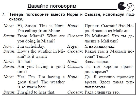 Students Book Учебник и рабочая тетрадь., 3 класс, Верещагина, Притыкина, 2011-2013, 78. Урок семьдесят восемь Задание: 7