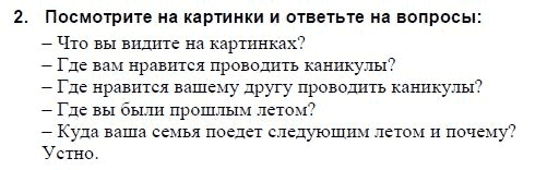 Students Book Учебник и рабочая тетрадь., 3 класс, Верещагина, Притыкина, 2011-2013, 89. Урок восемьдесят девять Задание: 2