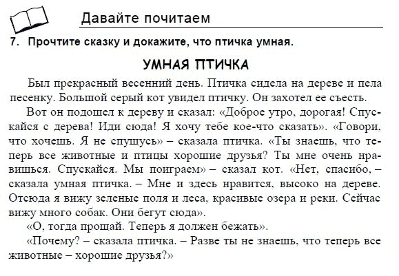 Students Book Учебник и рабочая тетрадь., 3 класс, Верещагина, Притыкина, 2011-2013, 90. Урок девяносто Задание: 7