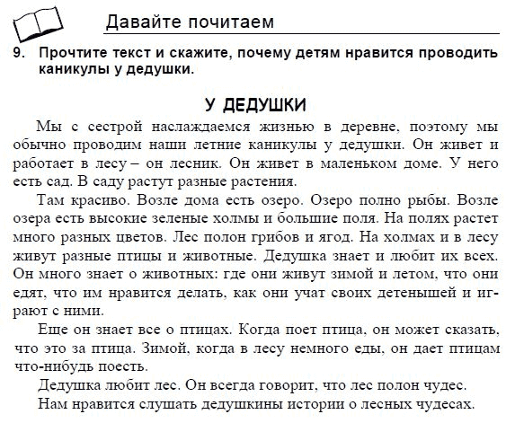 Students Book Учебник и рабочая тетрадь., 3 класс, Верещагина, Притыкина, 2011-2013, 91. Урок девяносто один Задание: 9