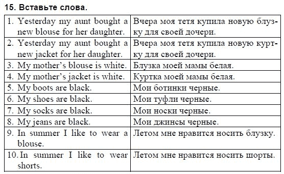 Students Book Учебник и рабочая тетрадь., 3 класс, Верещагина, Притыкина, 2011-2013, Уроки 59–73 Задание: 15