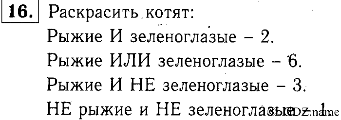 Учебник: часть 1, часть 2, 3 класс, Горячев, Горина, Суворова, 2013, Раздел 3. Остров для множества Задача: 16