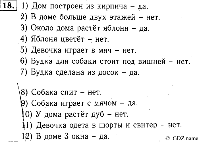 Учебник: часть 1, часть 2, 3 класс, Горячев, Горина, Суворова, 2013, Раздел 3. Остров для множества Задача: 18