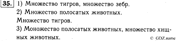 Учебник: часть 1, часть 2, 3 класс, Горячев, Горина, Суворова, 2013, Раздел 3. Остров для множества Задача: 35