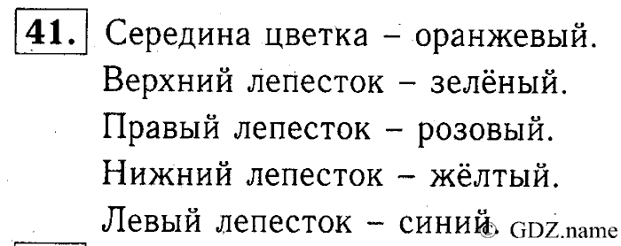 Учебник: часть 1, часть 2, 3 класс, Горячев, Горина, Суворова, 2013, Раздел 3. Остров для множества Задача: 41