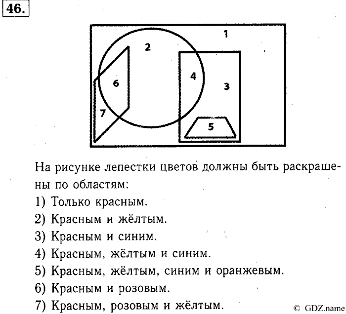 Учебник: часть 1, часть 2, 3 класс, Горячев, Горина, Суворова, 2013, Раздел 3. Остров для множества Задача: 46