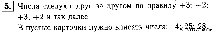 Учебник: часть 1, часть 2, 3 класс, Горячев, Горина, Суворова, 2013, Раздел 4. На что похоже? Задача: 5