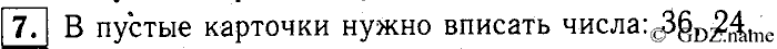 Учебник: часть 1, часть 2, 3 класс, Горячев, Горина, Суворова, 2013, Раздел 4. На что похоже? Задача: 7