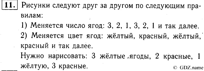 Учебник: часть 1, часть 2, 3 класс, Горячев, Горина, Суворова, 2013, Раздел 4. На что похоже? Задача: 11