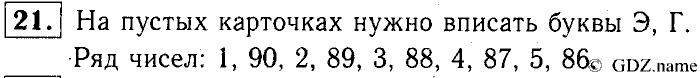 Учебник: часть 1, часть 2, 3 класс, Горячев, Горина, Суворова, 2013, Раздел 4. На что похоже? Задача: 21