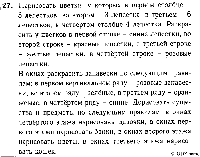 Учебник: часть 1, часть 2, 3 класс, Горячев, Горина, Суворова, 2013, Раздел 4. На что похоже? Задача: 27