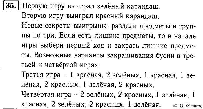 Учебник: часть 1, часть 2, 3 класс, Горячев, Горина, Суворова, 2013, Раздел 4. На что похоже? Задача: 35