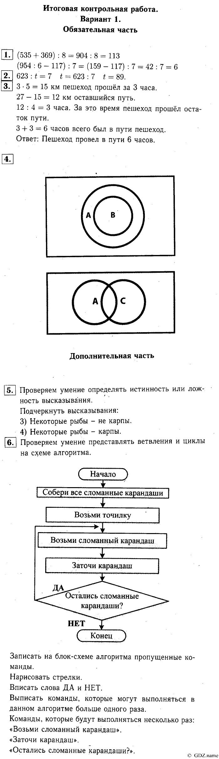 Учебник: часть 1, часть 2, 3 класс, Горячев, Горина, Суворова, 2013, Итоговая контрольная работа. Задача: Вариант №1