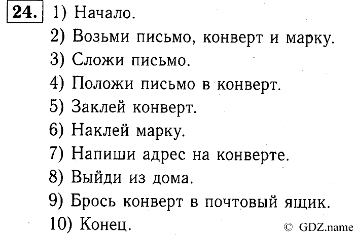 Учебник: часть 1, часть 2, 3 класс, Горячев, Горина, Суворова, 2013, Раздел 1. Делай — раз, делай — два Задача: 24
