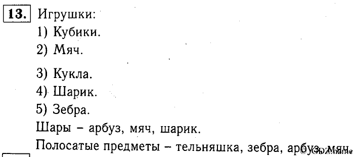Учебник: часть 1, часть 2, 3 класс, Горячев, Горина, Суворова, 2013, Раздел 2. Из чего состоит? Что умеет? Задача: 13