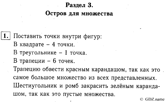 Учебник: часть 1, часть 2, 3 класс, Горячев, Горина, Суворова, 2013, Раздел 3. Остров для множества Задача: 1