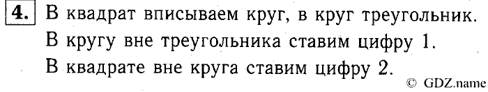 Учебник: часть 1, часть 2, 3 класс, Горячев, Горина, Суворова, 2013, Раздел 3. Остров для множества Задача: 4