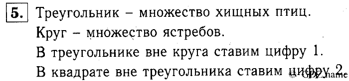 Учебник: часть 1, часть 2, 3 класс, Горячев, Горина, Суворова, 2013, Раздел 3. Остров для множества Задача: 5