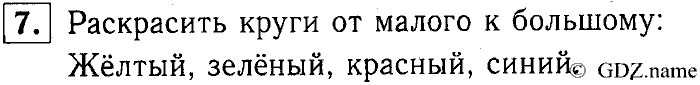 Учебник: часть 1, часть 2, 3 класс, Горячев, Горина, Суворова, 2013, Раздел 3. Остров для множества Задача: 7