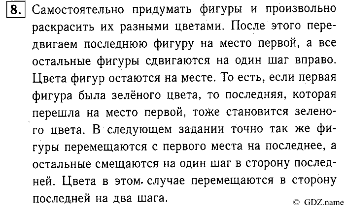 Учебник: часть 1, часть 2, 3 класс, Горячев, Горина, Суворова, 2013, Раздел 3. Остров для множества Задача: 8