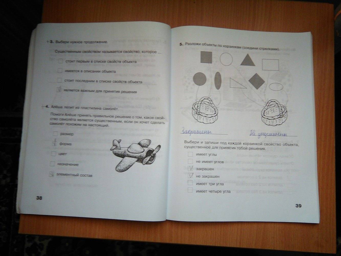 Рабочая тетрадь. Часть 2, 3 класс, Матвеева Н.В., Челак Е.Н., 2011, задание: стр. 38-39