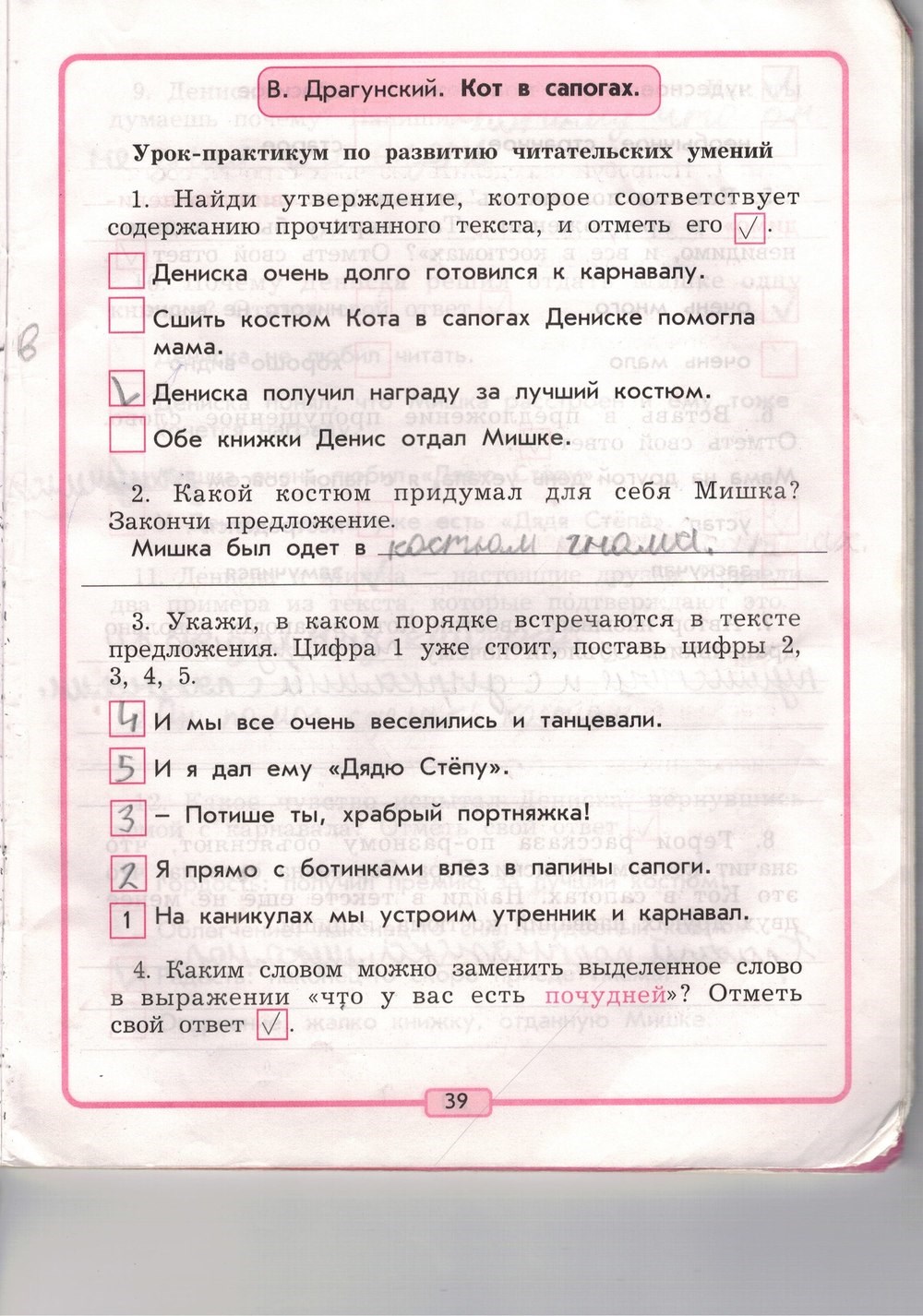 Рабочая тетрадь, 3 класс, Р.Н. Бунеев, Е.В. Бунеева, 2014, задание: стр. 39