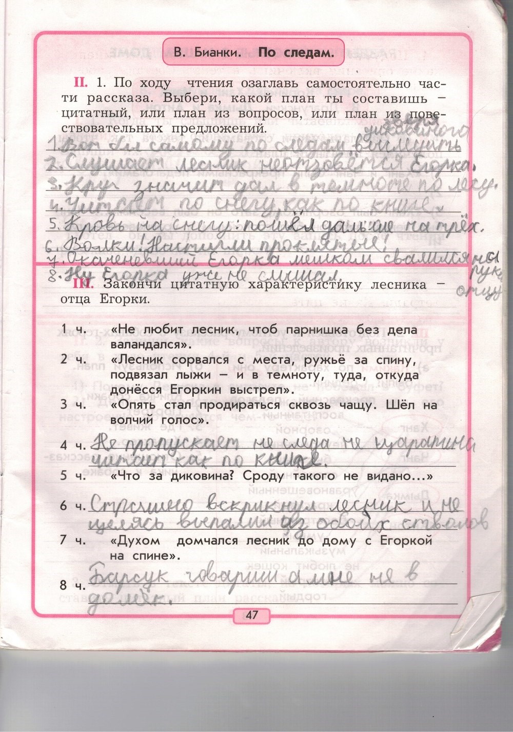 Рабочая тетрадь, 3 класс, Р.Н. Бунеев, Е.В. Бунеева, 2014, задание: стр. 47