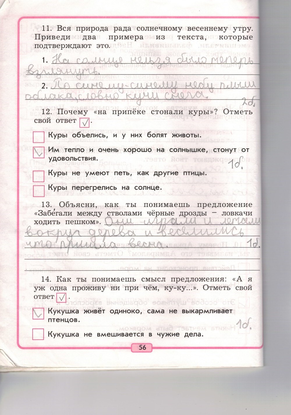 Рабочая тетрадь, 3 класс, Р.Н. Бунеев, Е.В. Бунеева, 2014, задание: стр. 56